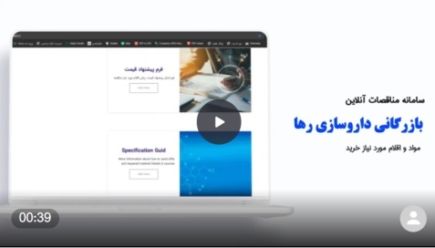 پورتال مناقصات