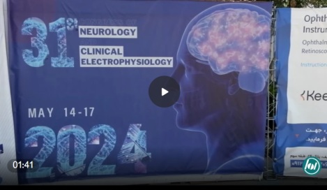 کنگره نورولوژی